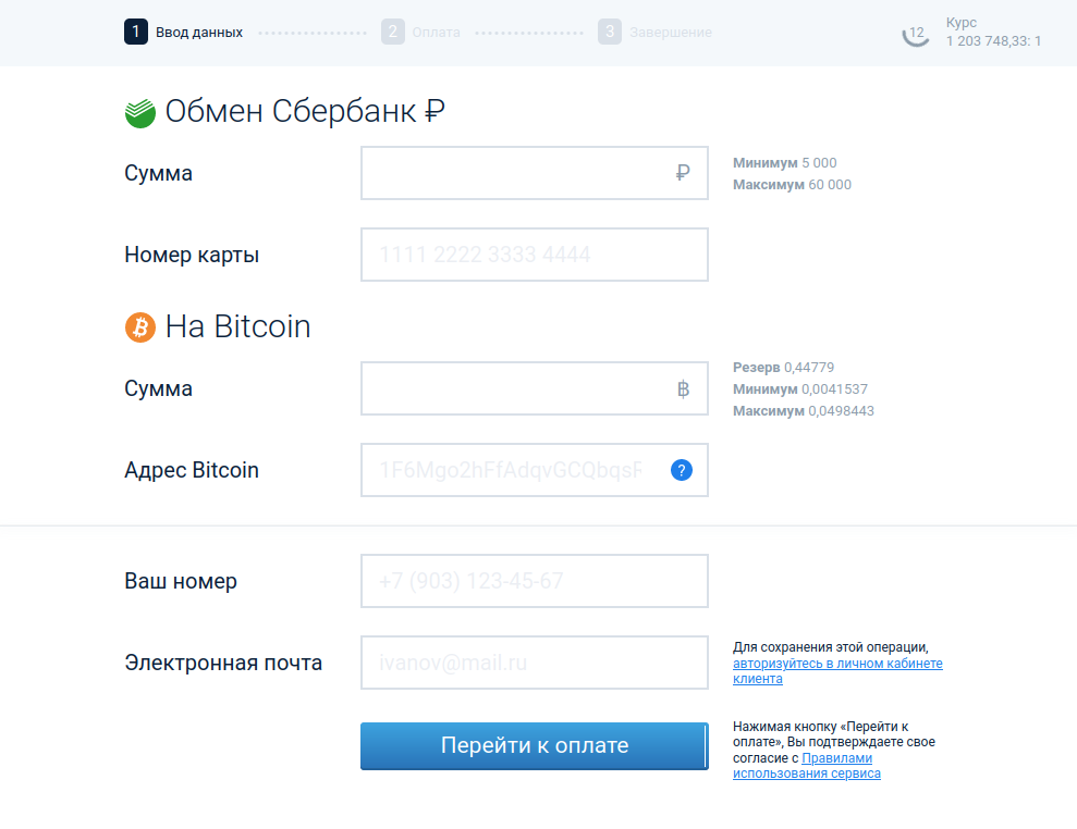 Создание обмена