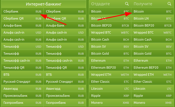 Выбор обмена